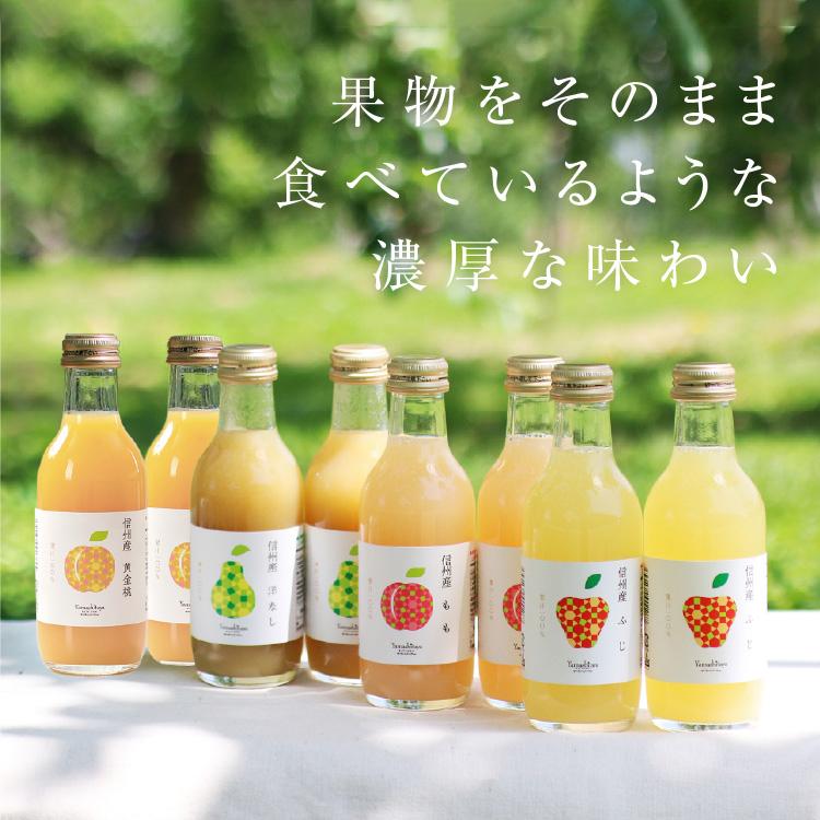 ジュース ギフト 詰め合わせ 200ml 8本 果汁100% 国産 長野県産 プレゼント りんご 桃 洋梨 黄桃 内祝い 誕生日 贈り物 2026 | 山下屋荘介 | 12