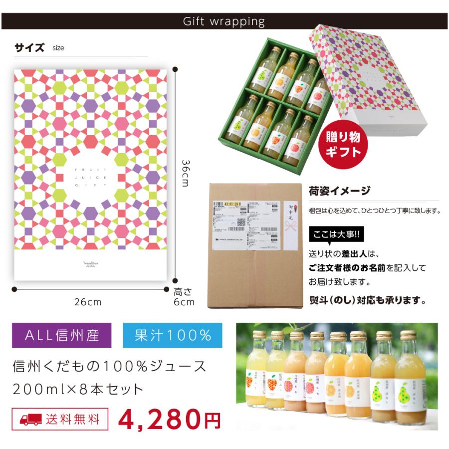 ジュース ギフト 詰め合わせ 200ml 8本 果汁100% 国産 長野県産 プレゼント りんご 桃 洋梨 黄桃 内祝い 誕生日 贈り物 2026 | 山下屋荘介 | 13