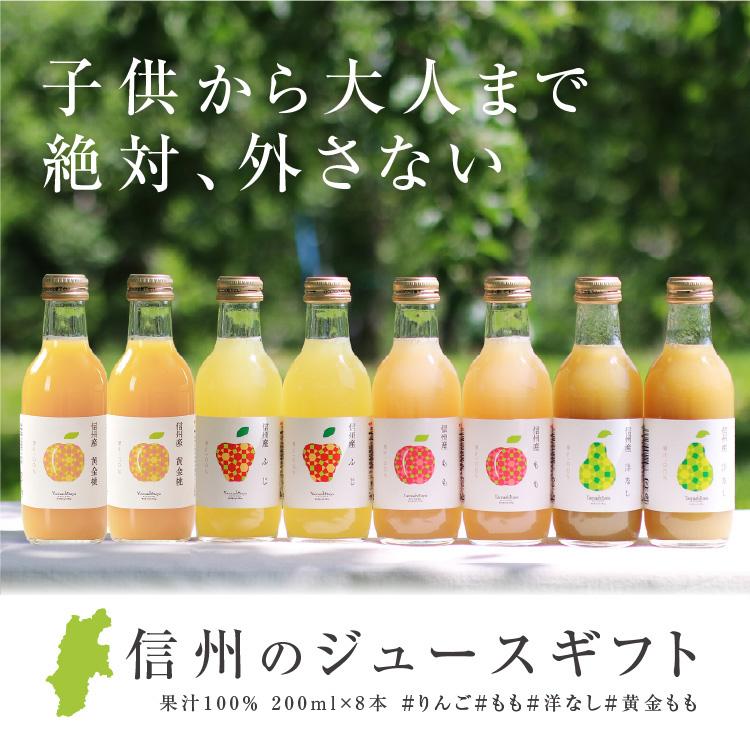 ジュース ギフト 詰め合わせ 200ml 8本 果汁100% 国産 長野県産 プレゼント りんご 桃 洋梨 黄桃 内祝い 誕生日 贈り物 2026 | 山下屋荘介 | 01