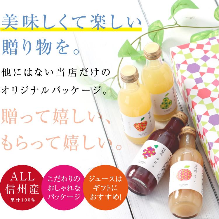 ジュース ギフト 詰め合わせ 200ml 8本 果汁100% 国産 長野県産 プレゼント りんご 桃 洋梨 ぶどう　内祝い 誕生日 御中元 送料無料 2025 | 山下屋荘介 | 10