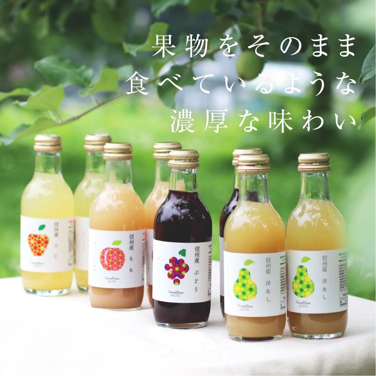 ジュース ギフト 詰め合わせ 200ml 8本 果汁100% 国産 長野県産 プレゼント りんご 桃 洋梨 ぶどう　内祝い 誕生日 御中元 送料無料 2025 | 山下屋荘介 | 12