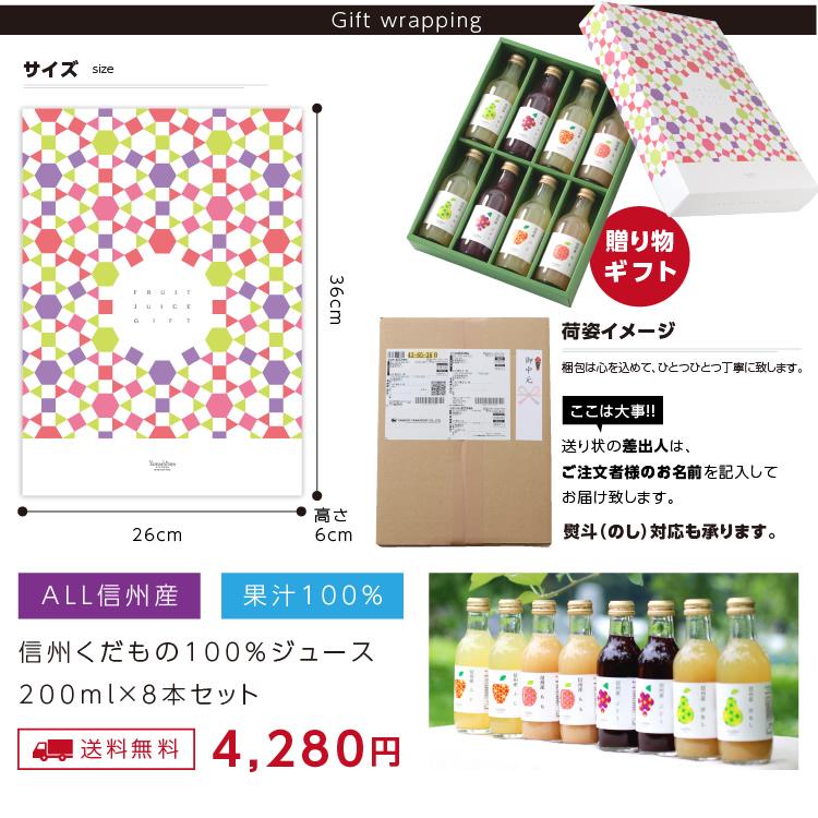 ジュース ギフト 詰め合わせ 200ml 8本 果汁100% 国産 長野県産 プレゼント りんご 桃 洋梨 ぶどう　内祝い 誕生日 御中元 送料無料 2025 | 山下屋荘介 | 13