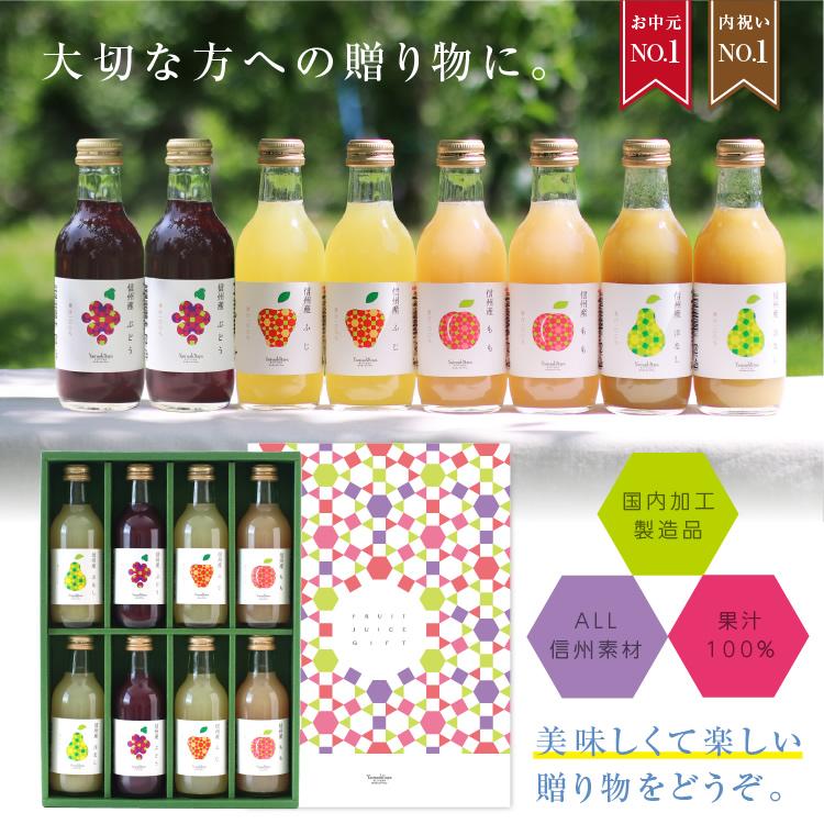 ジュース ギフト 詰め合わせ 200ml 8本 果汁100% 国産 長野県産 プレゼント りんご 桃 洋梨 ぶどう　内祝い 誕生日 御中元 送料無料 2025 | 山下屋荘介 | 11