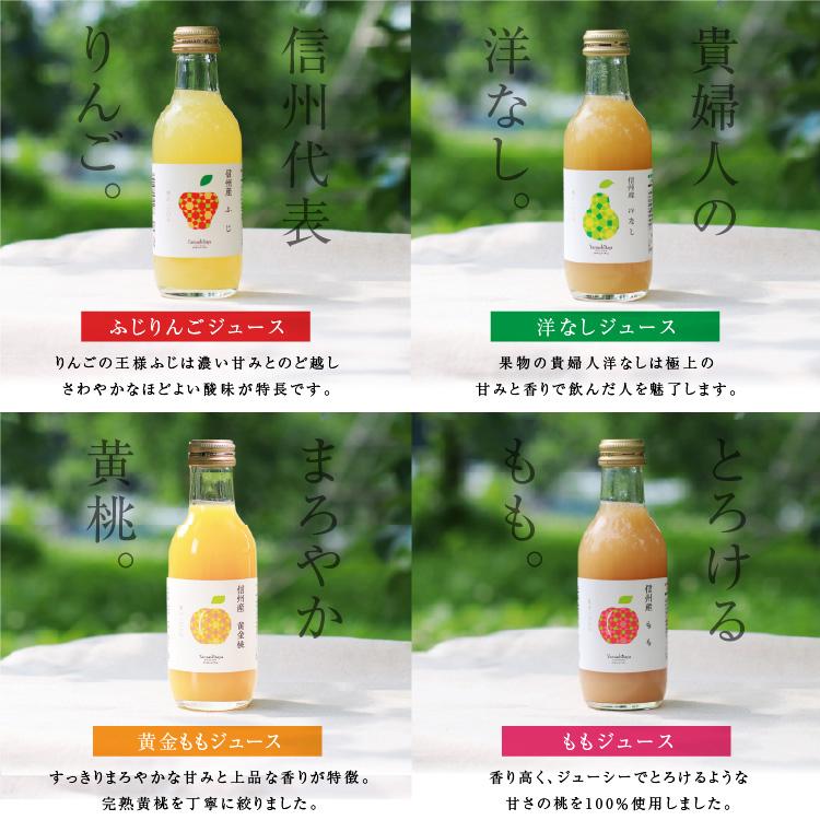 ジュース ギフト 詰め合わせ 200ml 8本 果汁100% 国産 長野県産 プレゼント りんご 桃 洋梨 黄桃 内祝い 誕生日 贈り物 2026 | 山下屋荘介 | 04