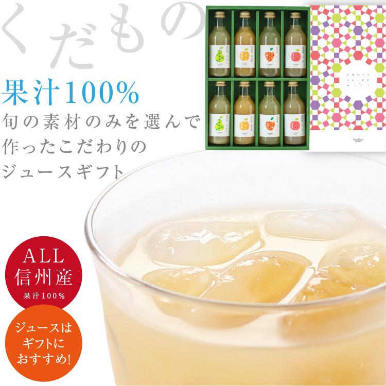 ジュース ギフト 詰め合わせ 200ml 8本 果汁100% 国産 長野県産 プレゼント りんご 桃 洋梨 黄桃 内祝い 誕生日 贈り物 2026 | 山下屋荘介 | 05