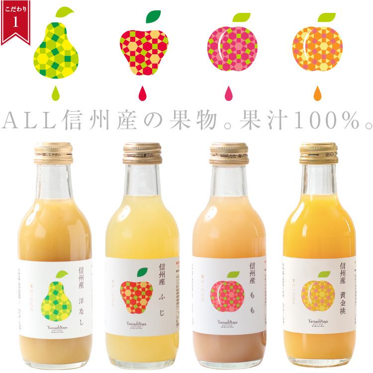 ジュース ギフト 詰め合わせ 200ml 8本 果汁100% 国産 長野県産 プレゼント りんご 桃 洋梨 黄桃 内祝い 誕生日 贈り物 2026 | 山下屋荘介 | 06