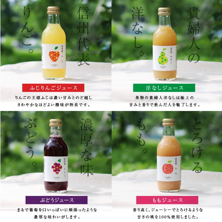 ジュース ギフト 詰め合わせ 200ml 8本 果汁100% 国産 長野県産 プレゼント りんご 桃 洋梨 ぶどう　内祝い 誕生日 御中元 送料無料 2025 | 山下屋荘介 | 04