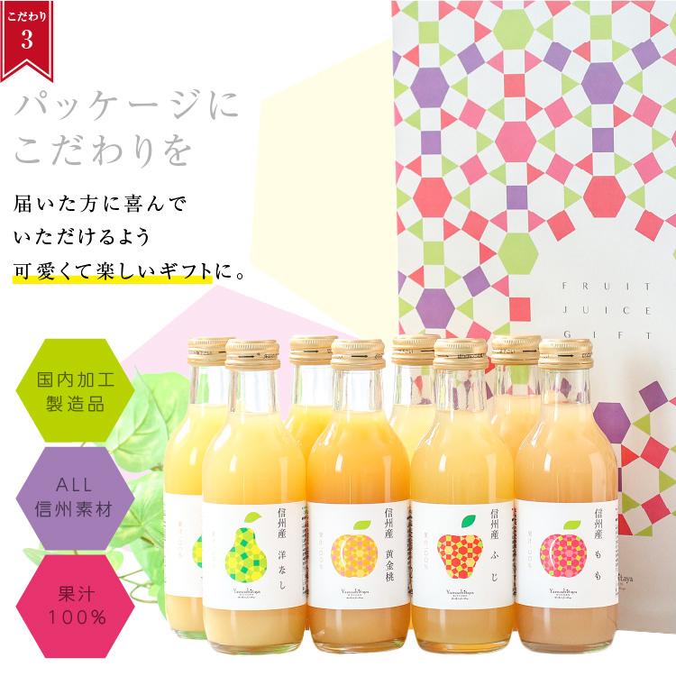 ジュース ギフト 詰め合わせ 200ml 8本 果汁100% 国産 長野県産 プレゼント りんご 桃 洋梨 黄桃 内祝い 誕生日 贈り物 2026 | 山下屋荘介 | 08
