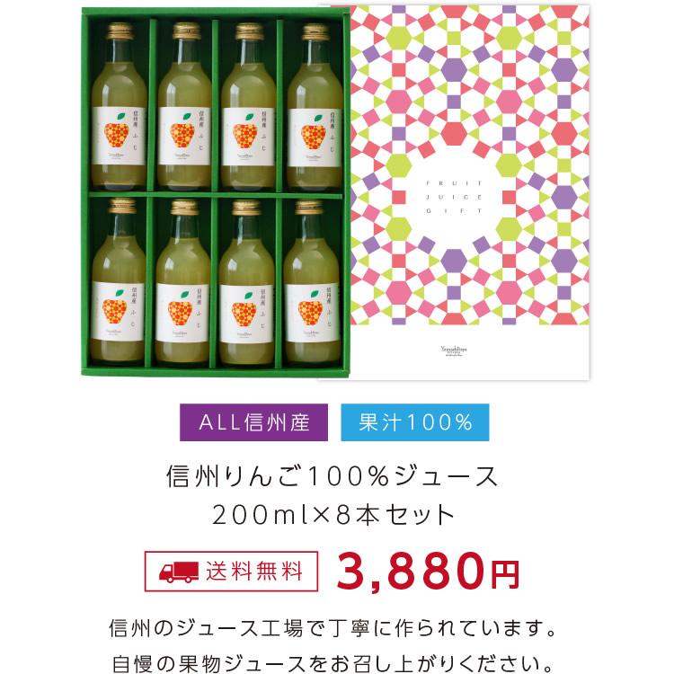 果汁100％りんごジュース りんごジュース リンゴジュース ふじ 200ml 8本 アップルジュース 100%ジュース ふじりんご ギフト 国産 お中元 内祝い｜so-suke｜04