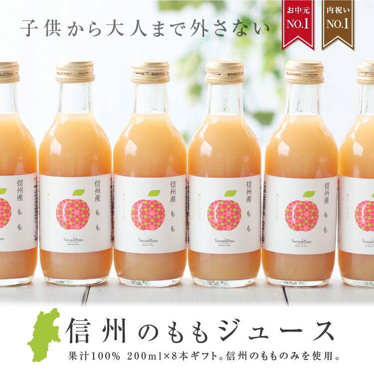ジュース ギフト 果汁100 桃ジュース 200ml 8本 送料無料 もも