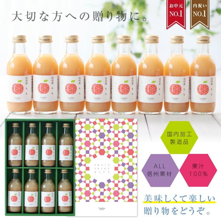 果実ジュース 桃ジュース ジュースギフト 200ml 8本 果汁100％  ももジュース ピーチジュース ストレートジュース 国産 お中元 内祝 出産内祝い｜so-suke｜09