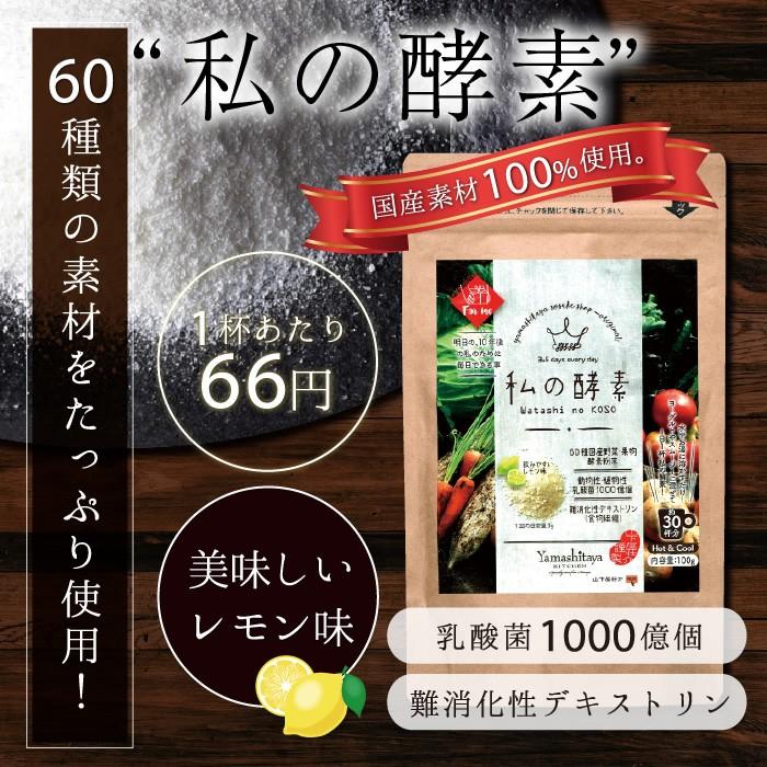 酵素 サプリメント 私の酵素 送料無料 国産酵素 難消化性デキストリン 乳酸菌 ダイエット 健康 酵素 粉末酵素 | ブランド登録なし