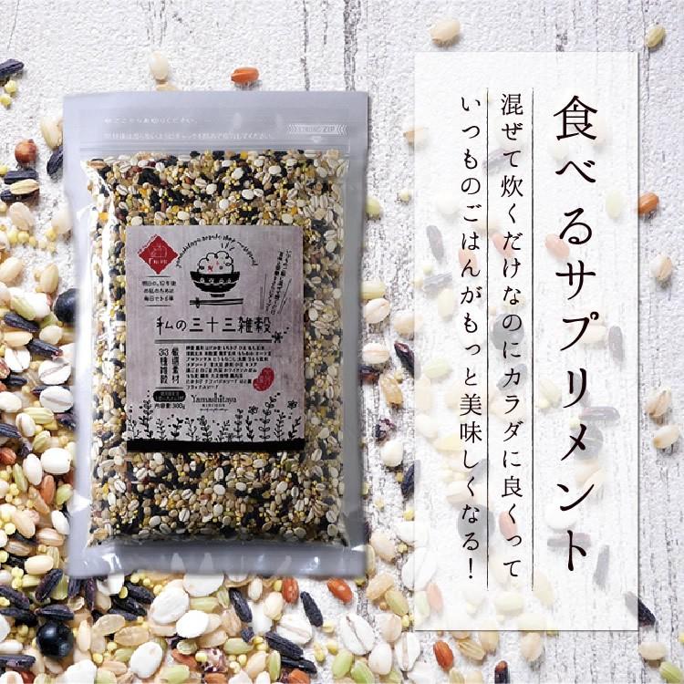 山下屋荘介 雑穀 雑穀米 20合分 300g クセがない雑穀 もち麦