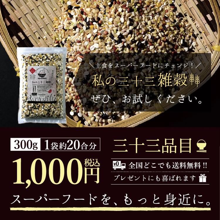 山下屋荘介 雑穀 雑穀米 20合分 300g クセがない雑穀 もち麦
