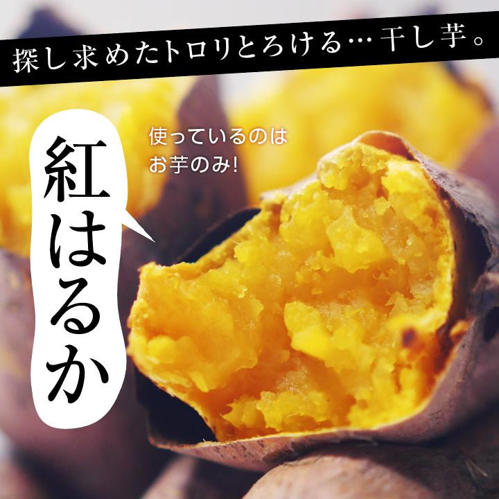 紅はるか 干し芋 130g 茨城県産 天日干しで作り上げた逸品 無添加 国産 干しいも おやつ スイーツ さつまいも サツマイモ さつま芋 高糖度｜so-suke｜03