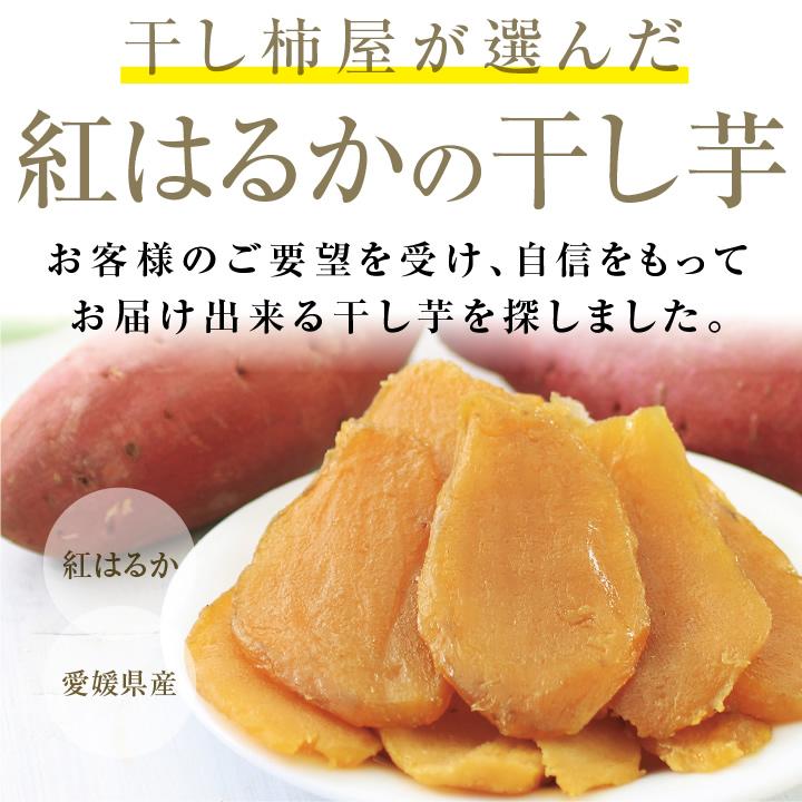 山下屋荘介 干し芋 国産 600g（200g×3袋）紅はるか 愛媛県産 完全無