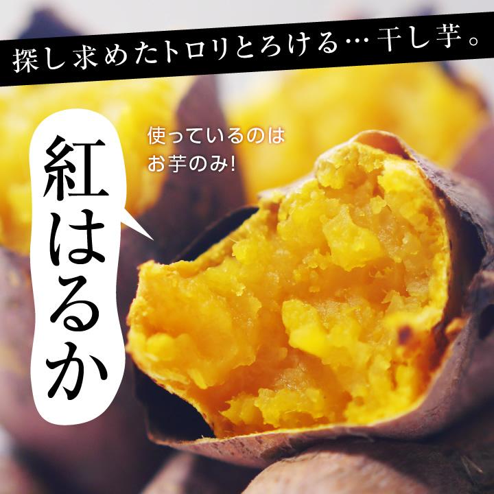 紅はるか 干し芋 600g (200g×3個) 送料無料 愛媛産 無添加 標準品 国産 熟成 おいしい 甘い 干しいも さつまいも サツマイモ さつま芋 高糖度｜so-suke｜03