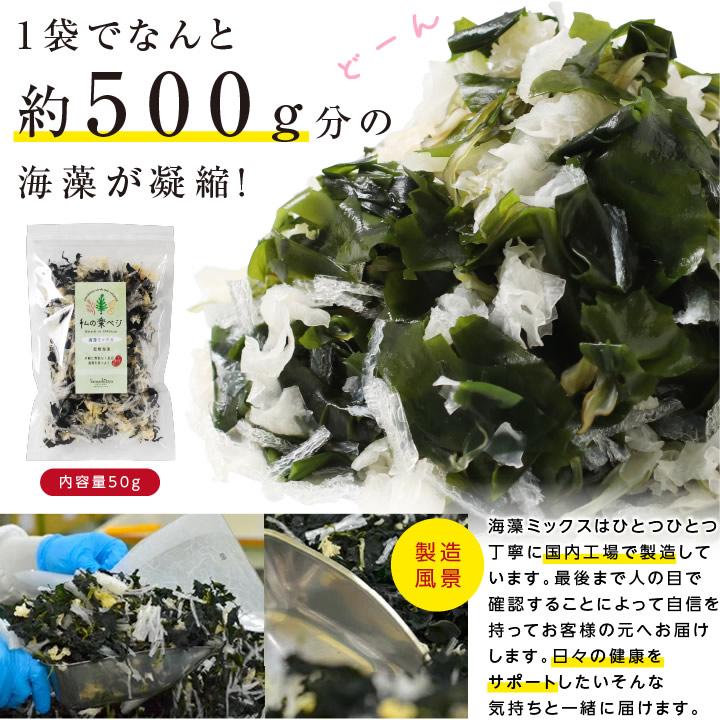 海藻ミックス 50g 海藻約500g 海藻サラダ 乾燥わかめ ワカメ 白きくらげ キクラゲ 糸寒天 茎わかめ 国産 4種 サラダ スープ 無添加 常備菜 簡単 時短｜so-suke｜16