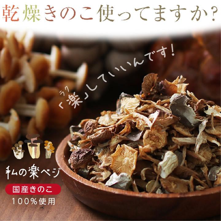 乾燥きのこ3種 35g 生きのこ約350g分 ドライきのこ 甘しゃきエノキ 野生種エノキ ひら茸 干しきのこ 国産 サラダ スープ 無添加 簡単 時短 常備 保存食｜so-suke｜02