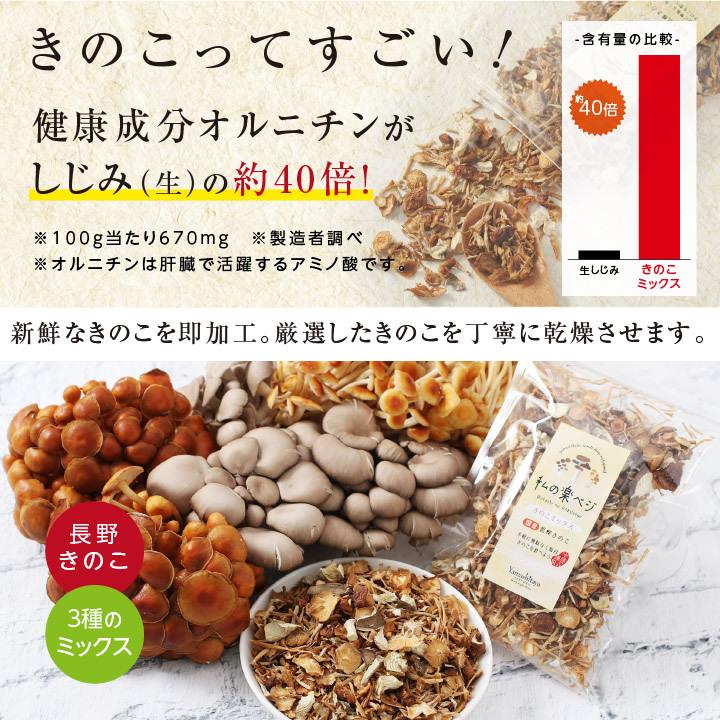 乾燥きのこ3種 35g 生きのこ約350g分 ドライきのこ 甘しゃきエノキ 野生種エノキ ひら茸 干しきのこ 国産 サラダ スープ 無添加 簡単 時短 常備 保存食｜so-suke｜16