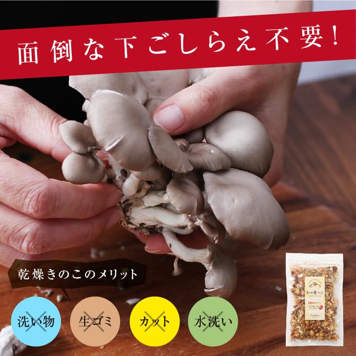 乾燥きのこ3種 35g 生きのこ約350g分 ドライきのこ 甘しゃきエノキ 野生種エノキ ひら茸 干しきのこ 国産 サラダ スープ 無添加 簡単 時短 常備 保存食｜so-suke｜03