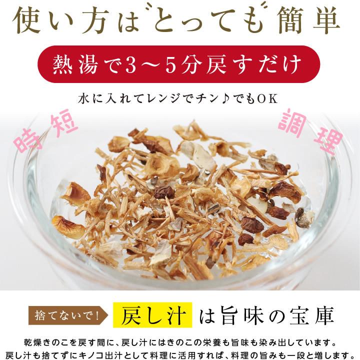 乾燥きのこ3種 35g 生きのこ約350g分 ドライきのこ 甘しゃきエノキ 野生種エノキ ひら茸 干しきのこ 国産 サラダ スープ 無添加 簡単 時短 常備 保存食｜so-suke｜06