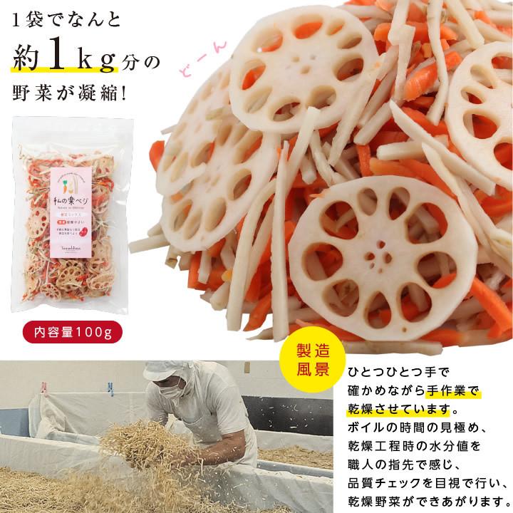 根菜ミックス 100g 3種の生野菜約1kg分 国産野菜 乾燥にんじん 乾燥ごぼう 乾燥れんこん 干し野菜 保存食 便利 サラダ スープ 無添加 常備菜 簡単 時短｜so-suke｜15