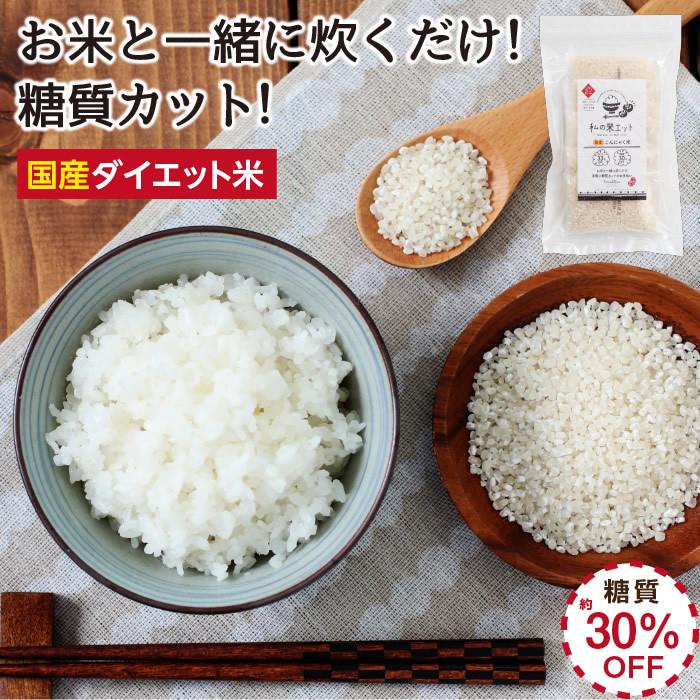 こんにゃく米 60g×5袋 こんにゃく ダイエット食品 満腹 カロリーカット 糖質カット 置き換え 食物繊維 国産 個包装 ご飯 1000円ポッキリ 爆買（Yahoo!・山下屋荘介）