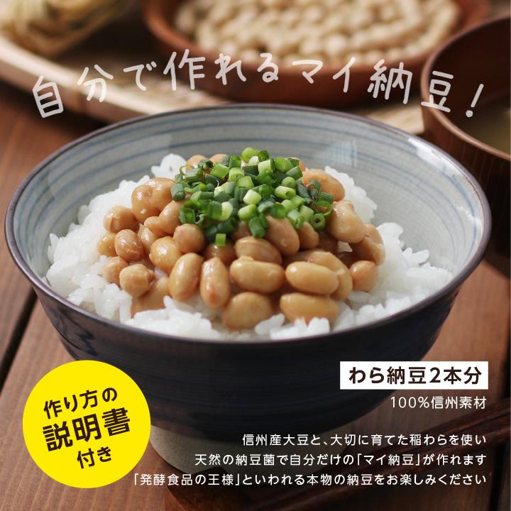 手作り納豆キット 2本入り×10セット 納豆 納豆菌  国産大豆 自由研究 食育教材 特別活動 手作りキット 食品 長野県産 制作キット 簡単 学校教育 教材｜so-suke｜03