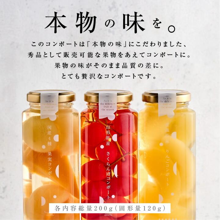 山下屋荘介 フルーツ コンポート micca 詰め合わせ 国産 3本セット