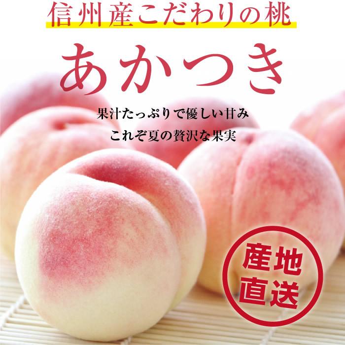 桃 あかつき 秀品 3kg 長野県産 送料無料 産地直送 朝どり即日出荷 -Y07G 完熟 もも プレゼント お中元 フルーツ 美味しい 旬 果物 お取り寄せ｜so-suke｜02