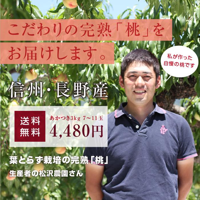 桃 あかつき 秀品 3kg 長野県産 送料無料 産地直送 朝どり即日出荷 -Y07G 完熟 もも プレゼント お中元 フルーツ 美味しい 旬 果物 お取り寄せ｜so-suke｜05