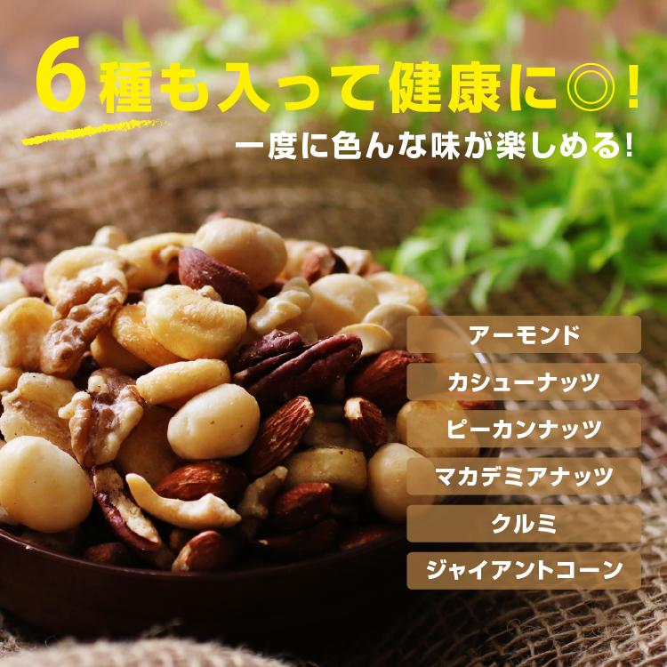 山下屋荘介 ミックスナッツ 6種 500g （250g×2袋） おつまみ お徳用