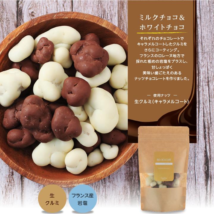山下屋荘介 ナッツチョコレート 3種類 110g×3袋 ココア 抹茶 イチゴ