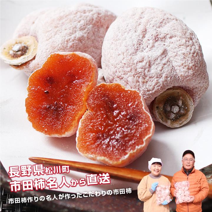 山下屋荘介 長野県産 市田柿 1kg 秀品 2L以上厳選 約30粒/1袋 産地直送