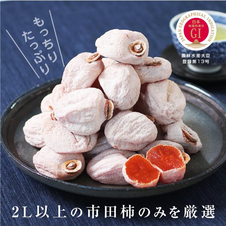 山下屋荘介 長野県産 市田柿 1kg 秀品 2L以上厳選 約30粒/1袋 産地直送