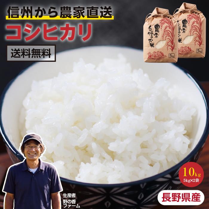 食品 令和7年度 長野県産 コシヒカリ 自家用 15kg