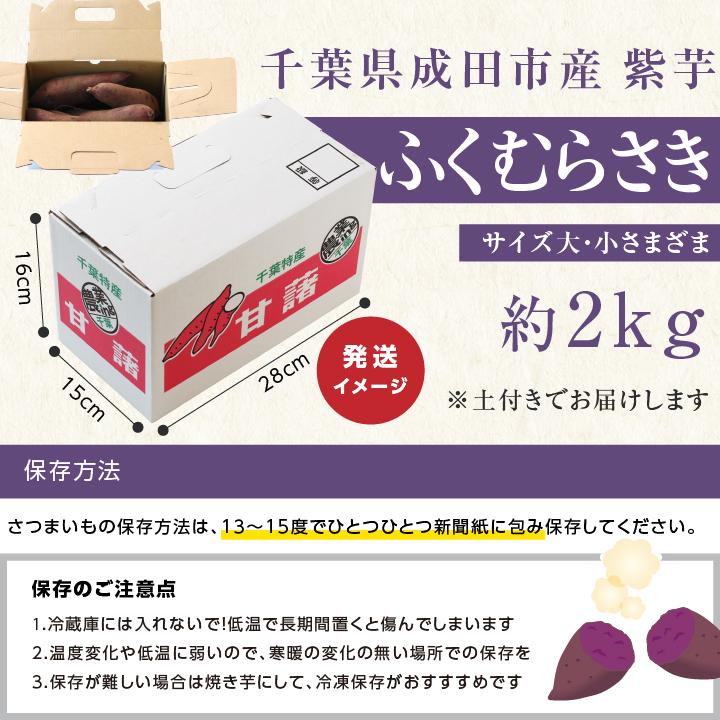 山下屋荘介 さつまいも ふくむらさき 2kg 紫芋 むらさきいも 千葉県産