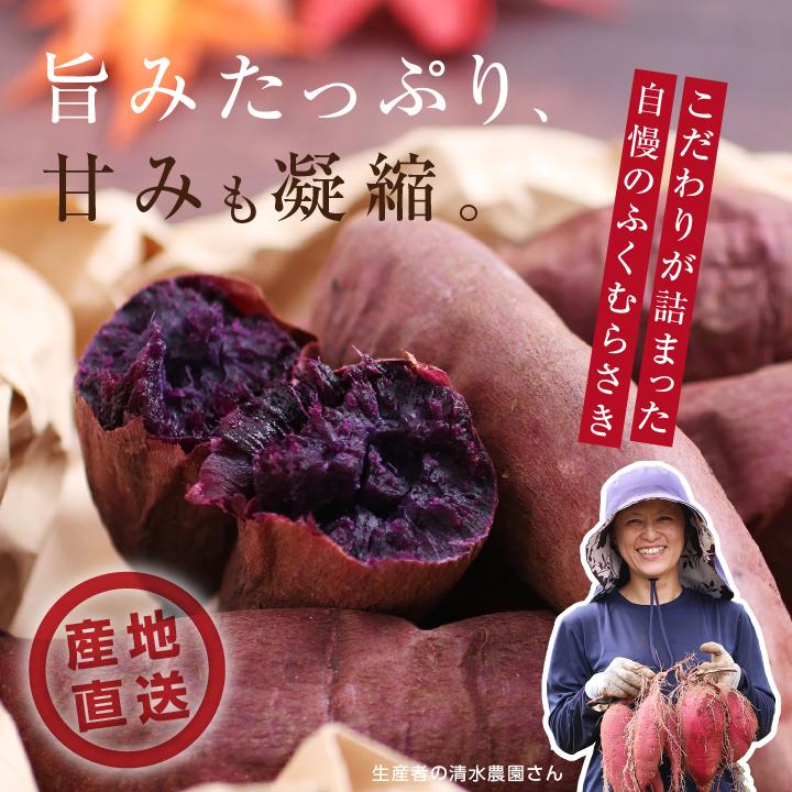 山下屋荘介 さつまいも ふくむらさき 2kg 紫芋 むらさきいも 千葉県産