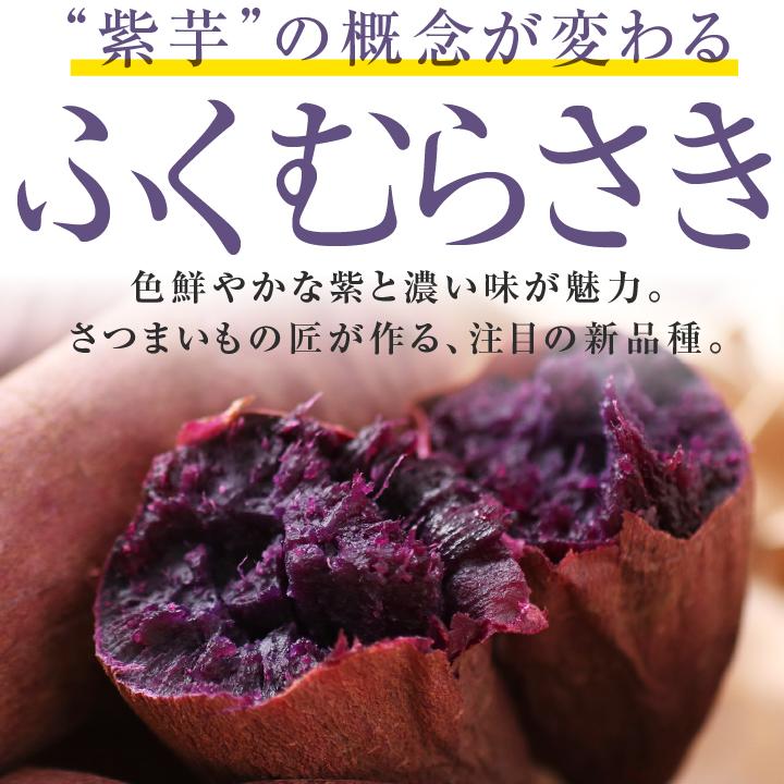 山下屋荘介 さつまいも ふくむらさき 2kg 紫芋 むらさきいも 千葉県産