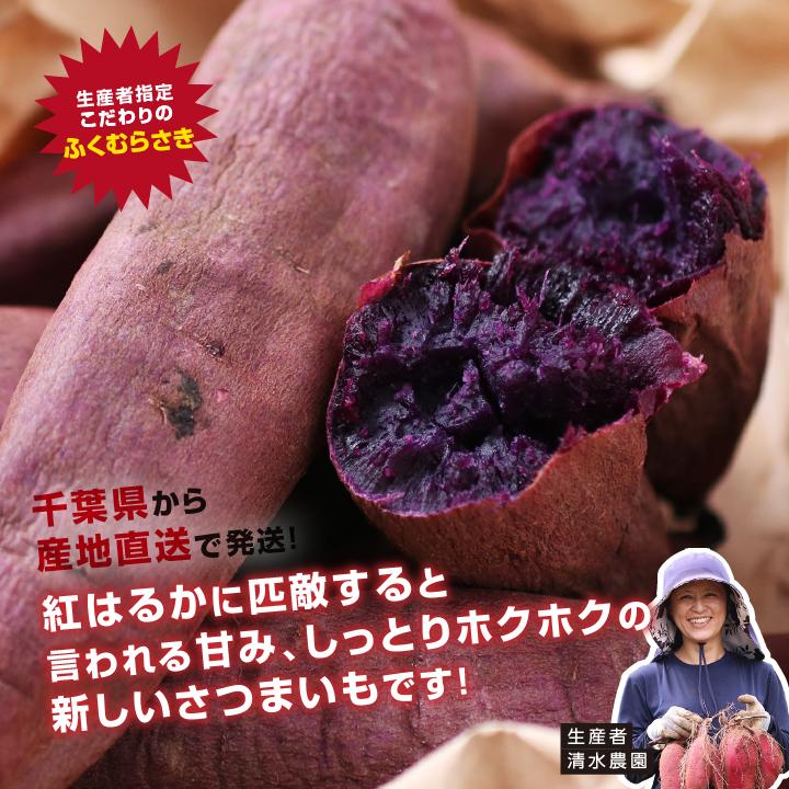 山下屋荘介 さつまいも ふくむらさき 2kg 紫芋 むらさきいも 千葉県産