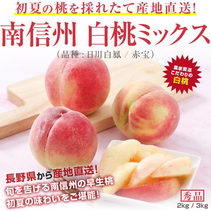 食品 希少品種 日川白鳳 甘い秀品 もも 5kg以上 ピーチ