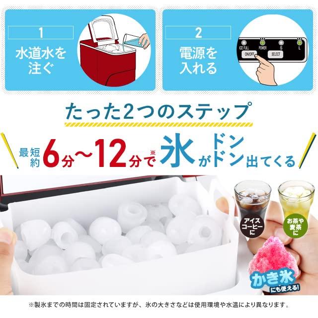 405 新型高速自動製氷機 氷ドンドン コンパクト レッド 405-imcn02 (レッド) コンパクト レッド