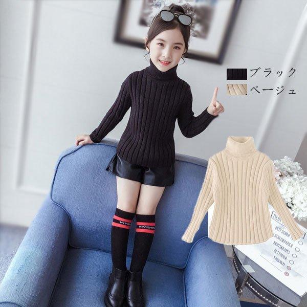 韓国子供服 トップス セーター キッズ 女の子 冬服 ニット セーター ハイネック 無地 防寒 温かい コーデ オシャレ お出かけ 通学 ブラック ページュ 110 160 素晴らしい