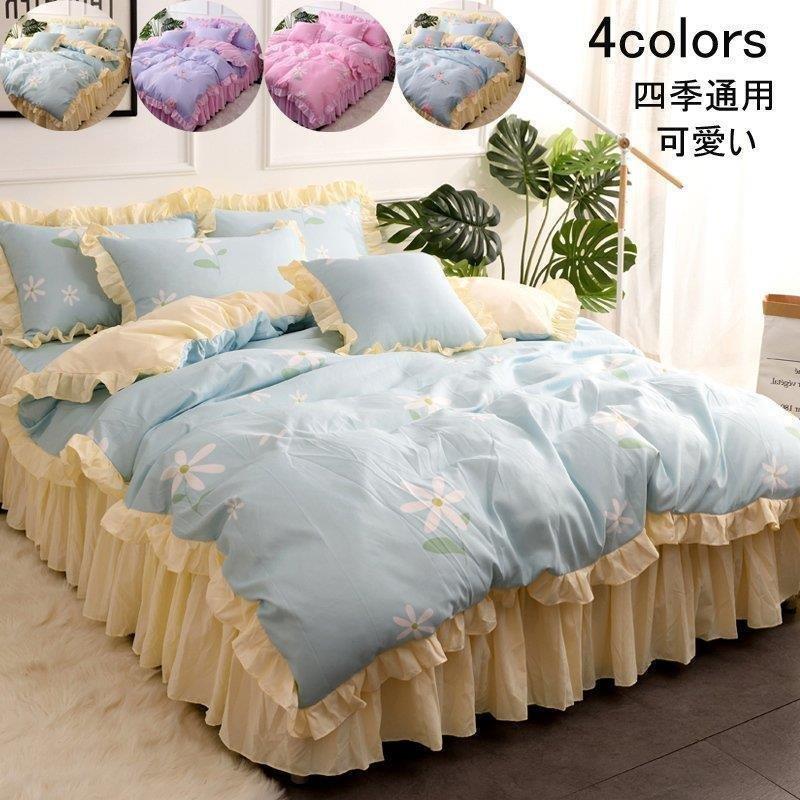 新作早割 ベッド用品 寝具カバーセット 北欧風 枕カバー 敷き布団カバー ベッドスカート 可愛い 掛け布団カバー 3点セット 布団カバー セット 四季通用 姫系 春夏秋冬 ネット特売中 Ssl Daikyogo Or Jp