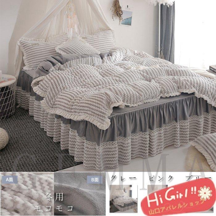 布団カバー ベッドカバー 枕カバー 高級感 3点セット モコもこ 4点セット ふわふわ モコもこ 姫系 起毛 姫系 プリーツ 豪華感 女の子 高級感 プレゼント 30xf フランネル ギフト 結婚祝い Soa1126 人気満点短納期