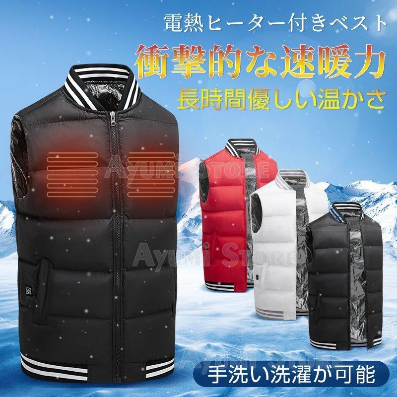 電熱ベスト 発熱ベスト ヒータベスト ワークマン 防寒 ヒーター 温度調整 水洗い 充電式 メンズ 冬作業服 Usb加熱 ついに再販開始 男女兼用 暖かい スキー レディース 釣り