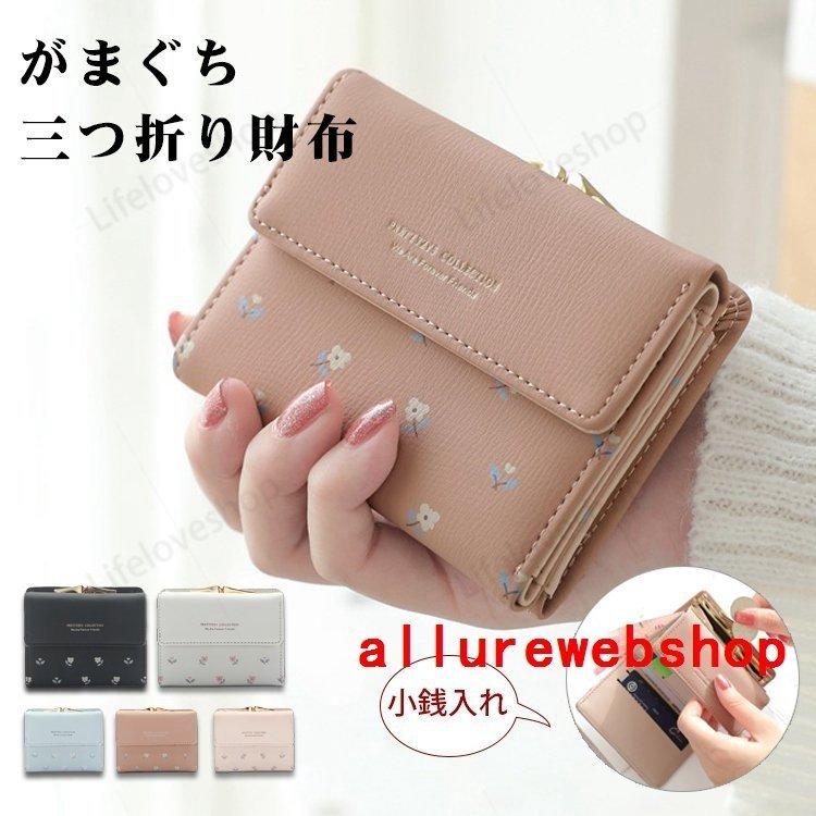 レディース財布がま口三つ折り財布がま口財布レディース小さめミニ財布女性40代使いやすい多機能ウォレットサイフおしゃれ母の日21 Xf Soa1126 通販 Yahoo ショッピング