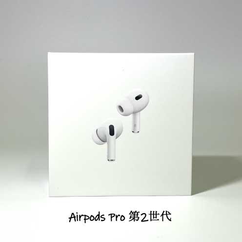 Airpods Pro2 新品未開封品 Apple正規品 MagSafe 充電ケース　2022年発売　第2世代 :airpods-pro-2:ソアルソ  - 通販 - Yahoo!ショッピング