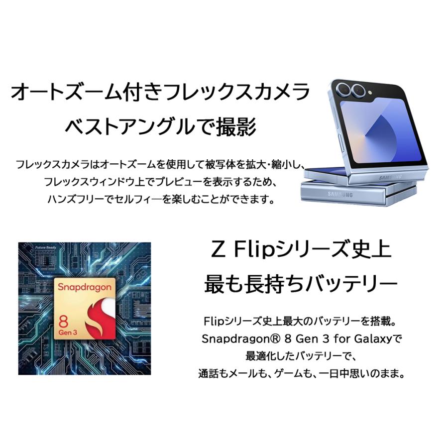 Galaxy Z Flip6 ブルー 本体 SIMフリー 512GB 新品 韓国版 保証1年 SM 